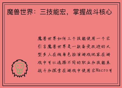 魔兽世界：三技能宏，掌握战斗核心