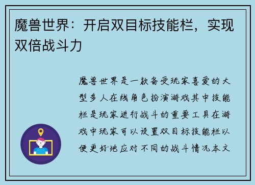 魔兽世界：开启双目标技能栏，实现双倍战斗力