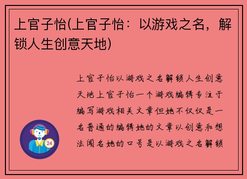 上官子怡(上官子怡：以游戏之名，解锁人生创意天地)